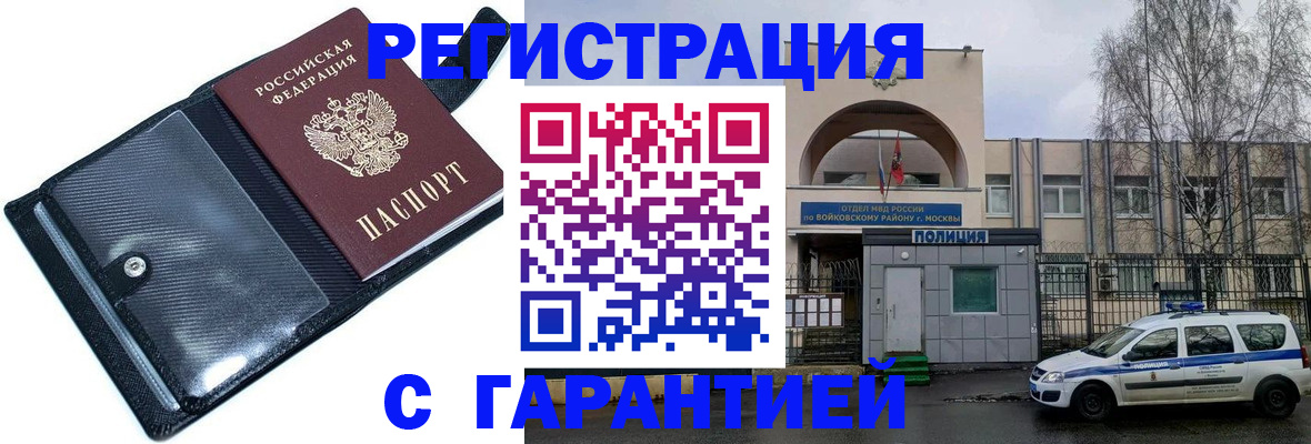 временная регистрация законно в Твери