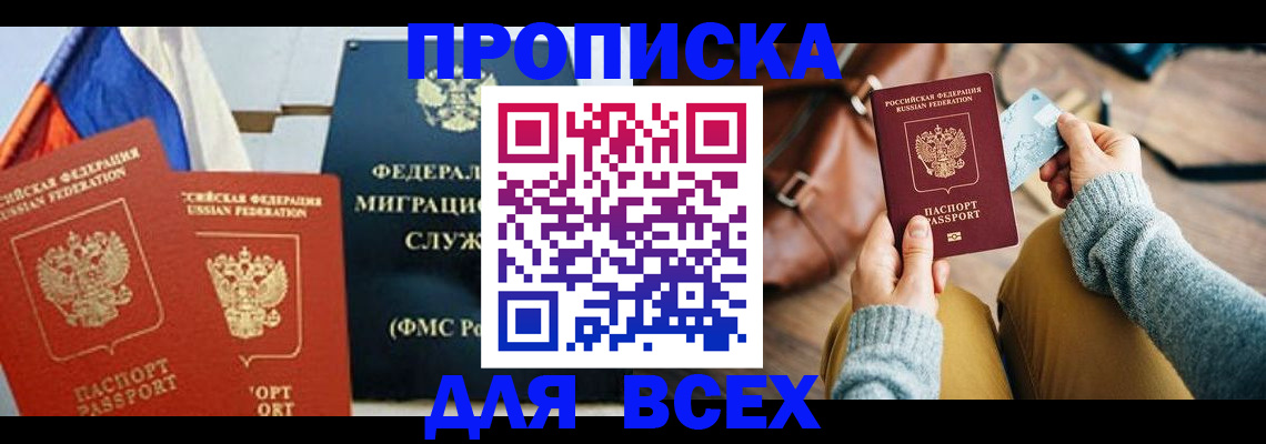 где прописаться в Твери