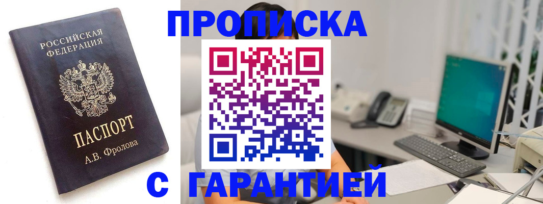 прописка паспорт в Твери